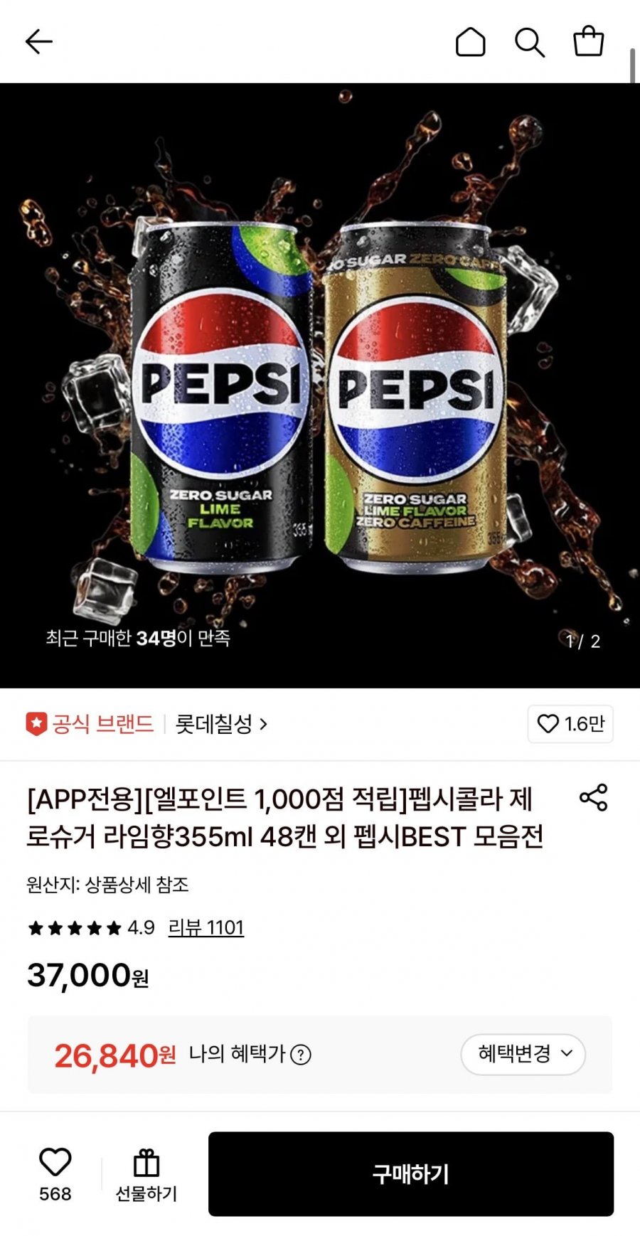 펩시콜라 제로슈거 355ml 48캔 (26,840원/무료)