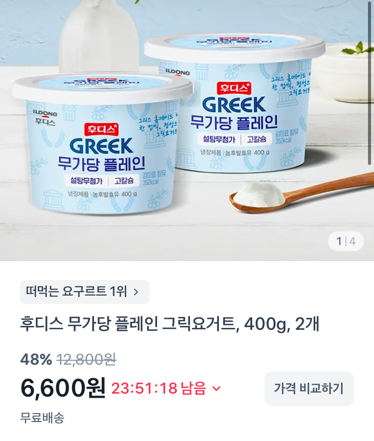 후디스 무가당 플레인 그릭요거트 400g 2개 6600원