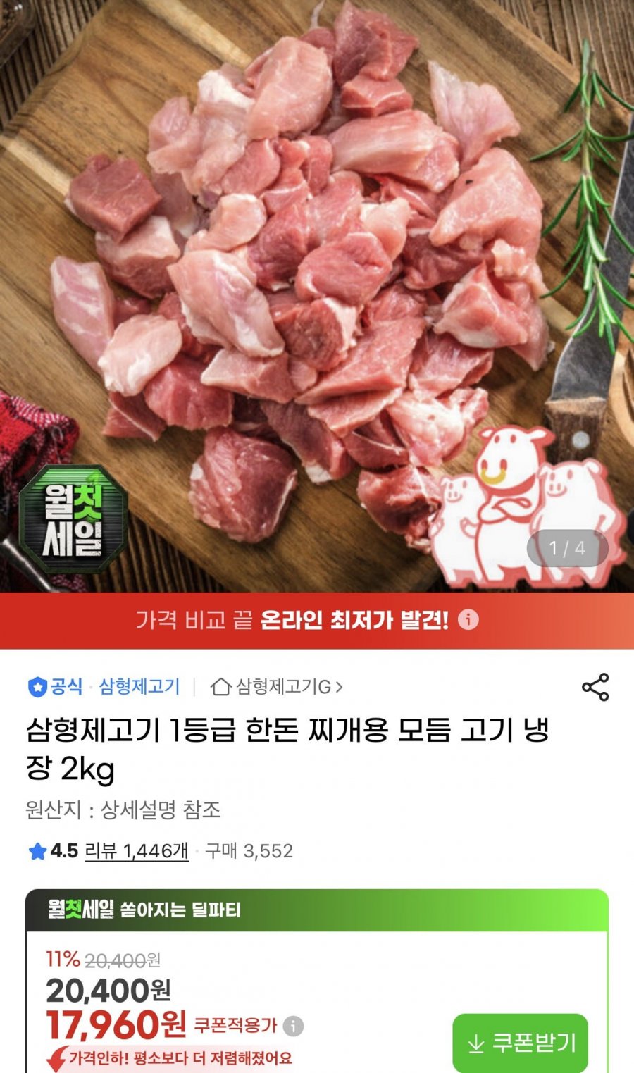 1등급 한돈 찌개용 모듬고기 1kgx2팩 (17,960원/무료)