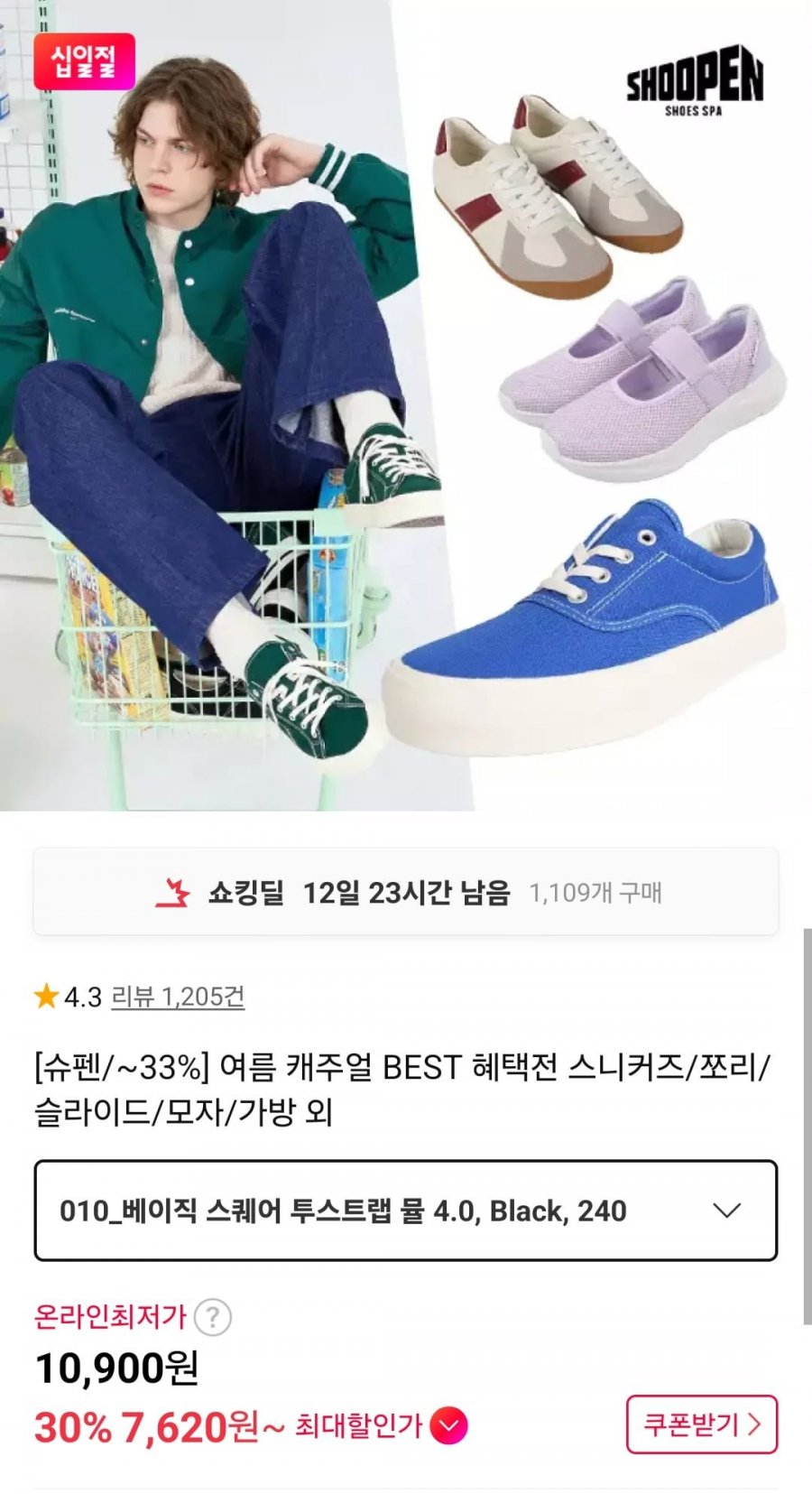 슈펜 여름 스니커즈/쪼리/슬라이드/가방 외 (7,620원~ /무료)
