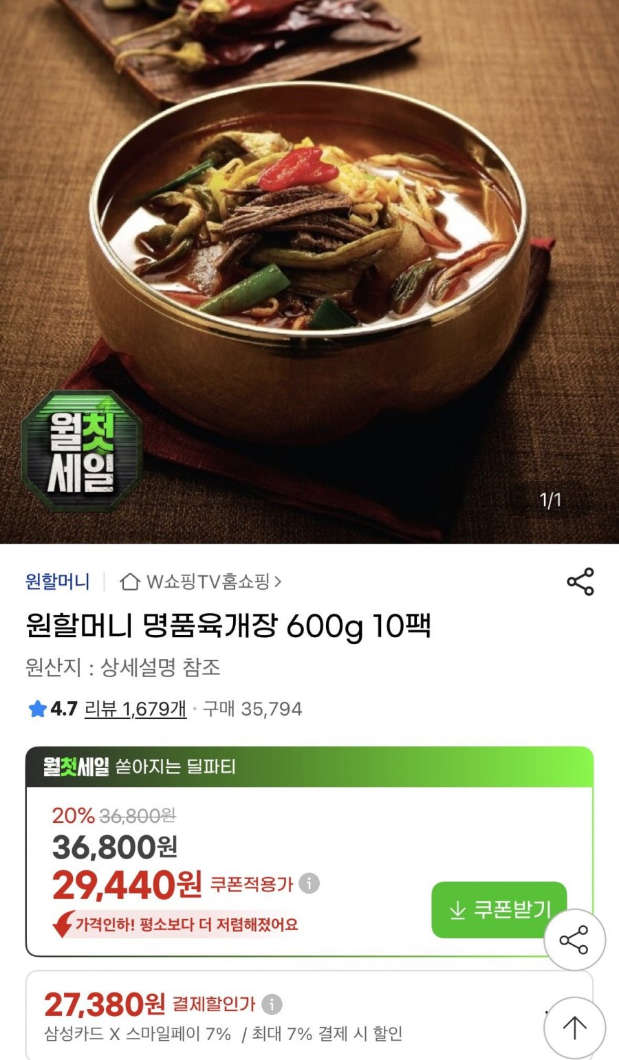 원할머니 명품육개장 600g 10팩 (삼성27,380원/무료)
