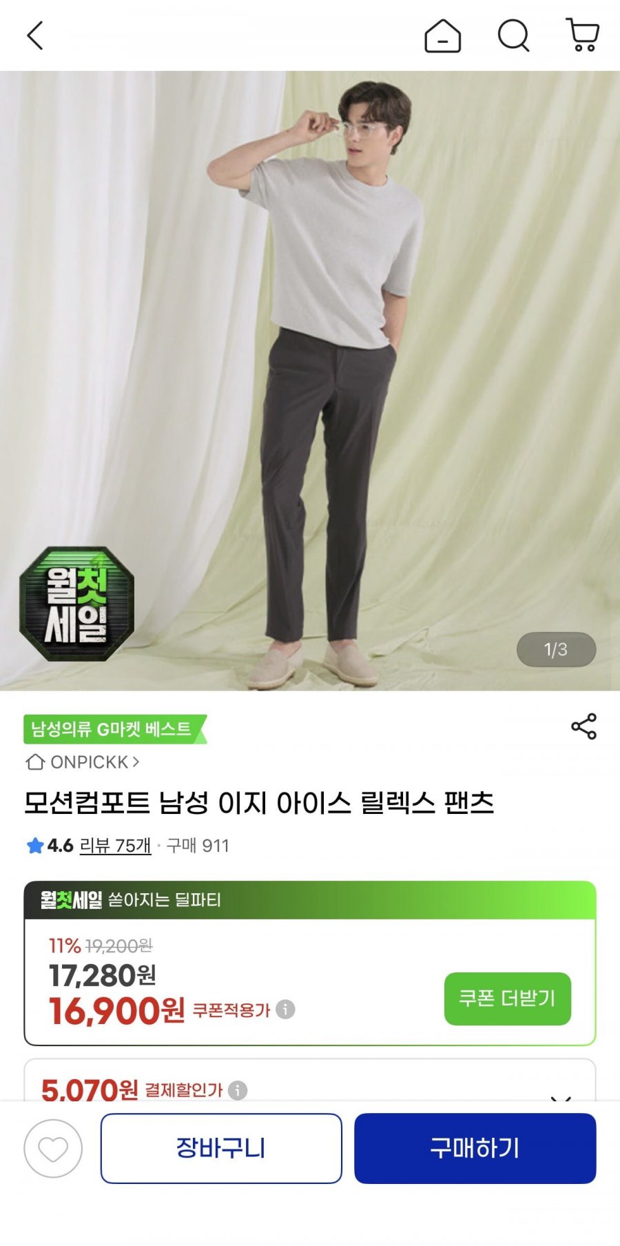 모션컴포트 아이스 릴렉스 팬츠(15,720/무료)