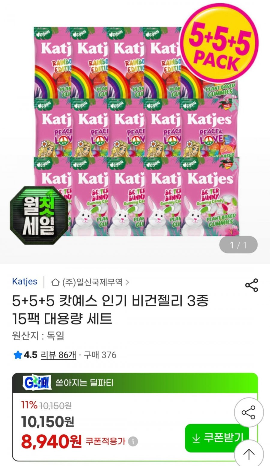 캇예스 비건젤리 3종 75g 15팩 (8,940원/무료)