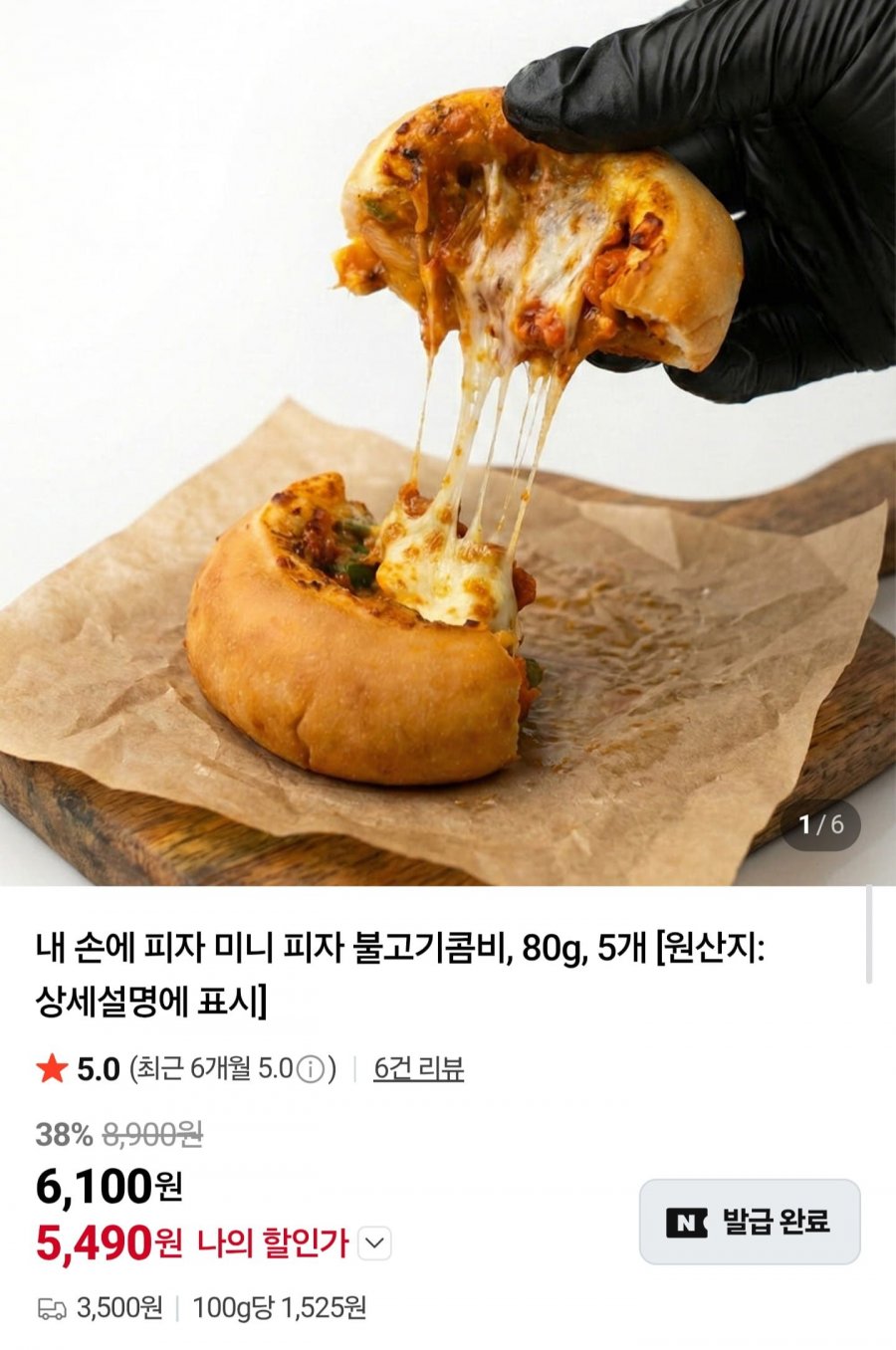 미니 피자 불고기콤비 80g 10개 (10,980원/네멤무배)