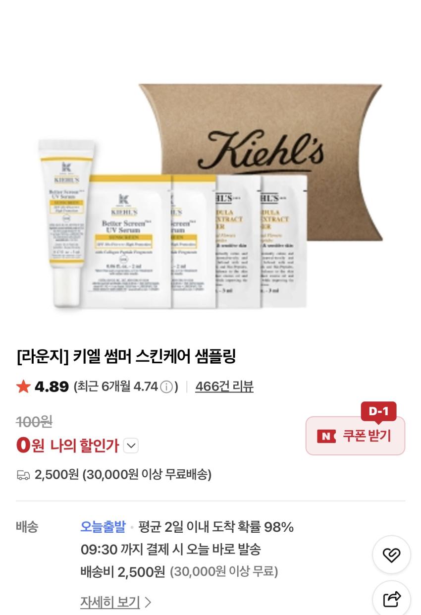 [배송비딜] 키엘 썸머 스킨케어 샘플링 2,500원