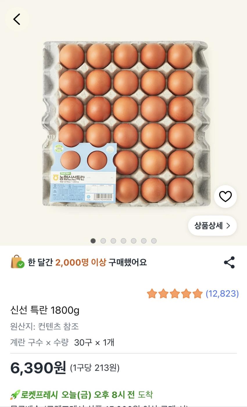 쿠팡 신선 특란 1800g 6,390원