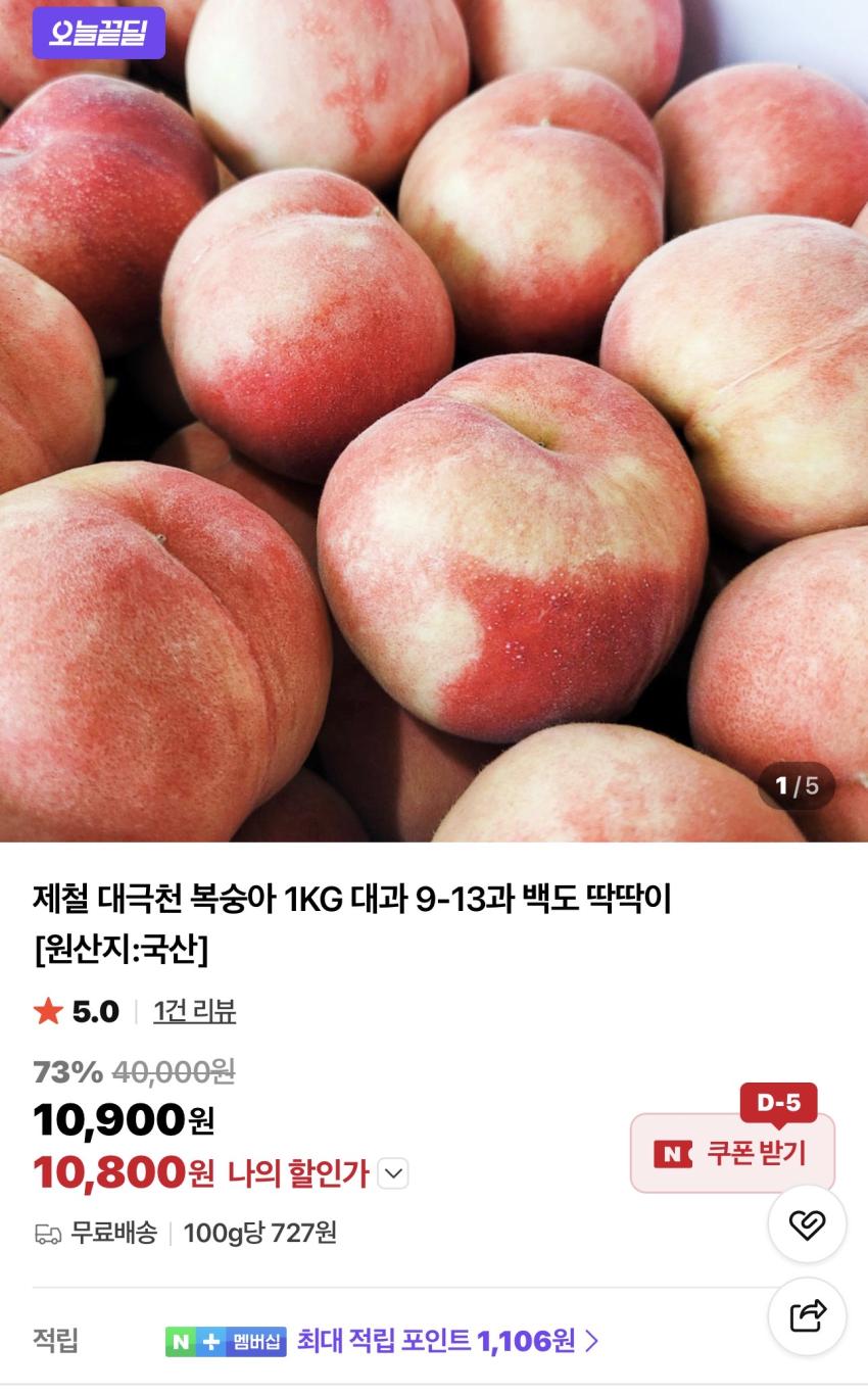 제철 대극천 복숭아 1KG 대과 9-13과 백도 딱딱이 10,800원