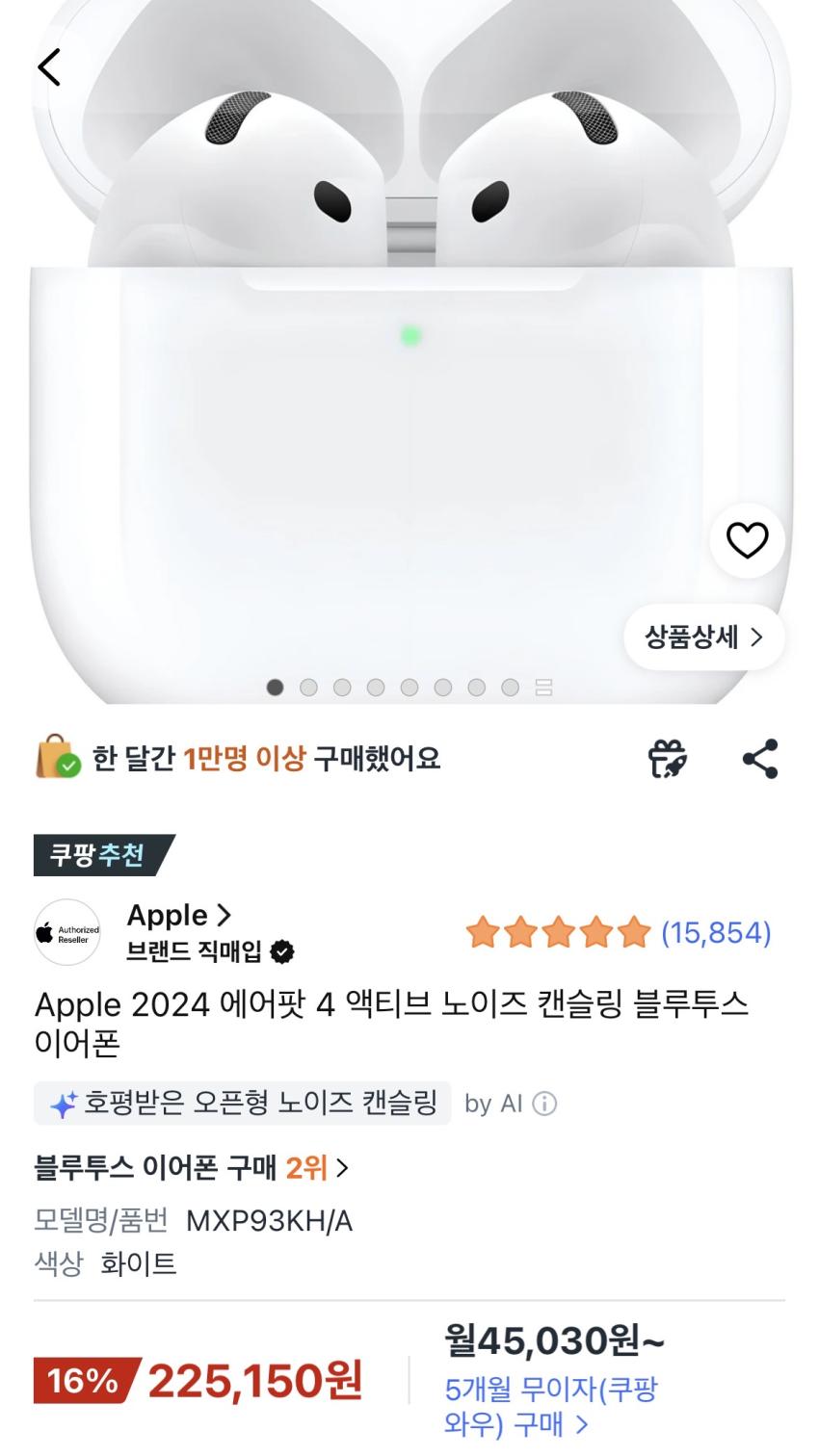 에어팟 4세대 액티브 노이즈 캔슬링 225,150원