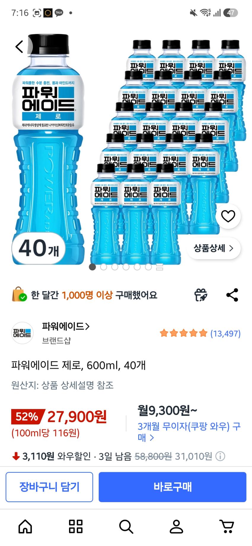 쿠팡 / 파워에이드 제로, 600ml, 40개 /27900원