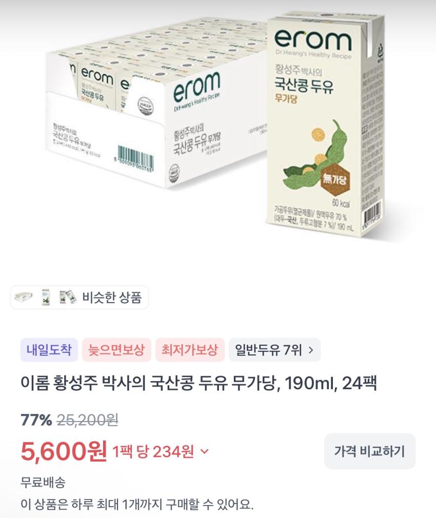 이롬 국산콩 두유 무가당 190ml x 24팩 / ￦5,900 외 다양