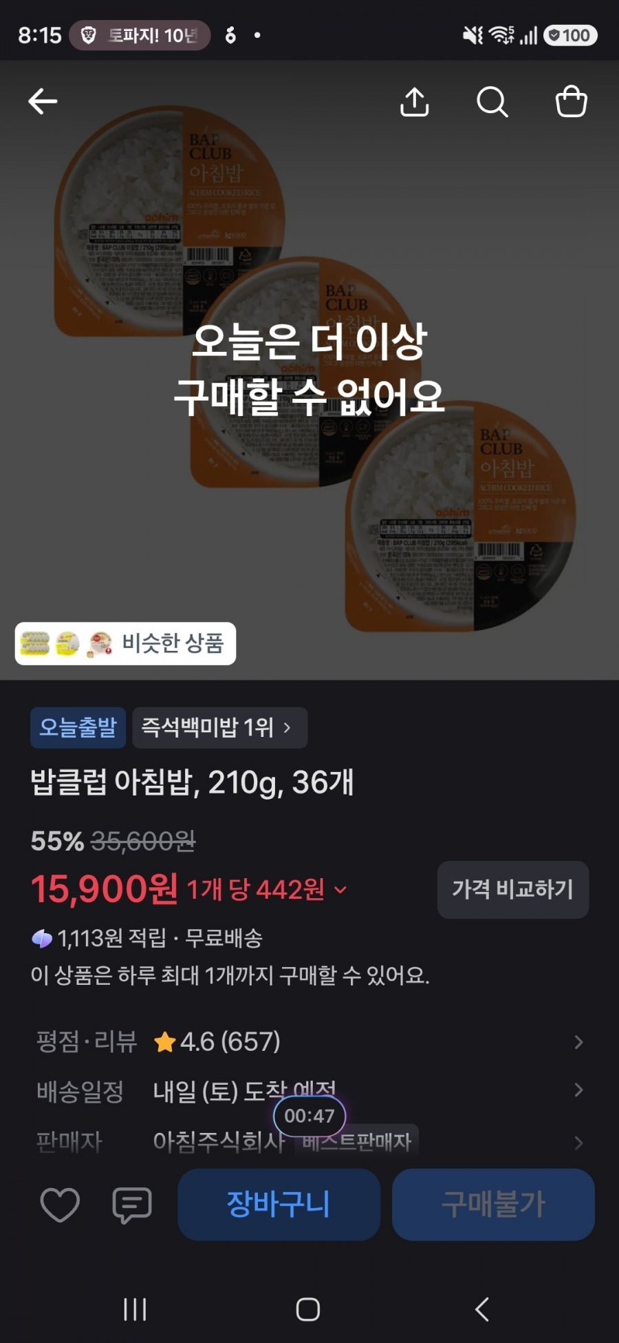 밥클럽 아침밥 210g,36개 (15900원,무료배송)