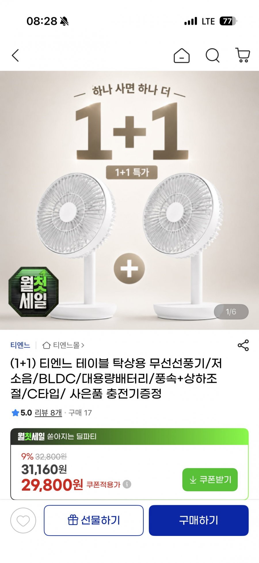 (1+1) 티엔느 테이블 탁상용 무선선풍기 / 29,800(무배)
