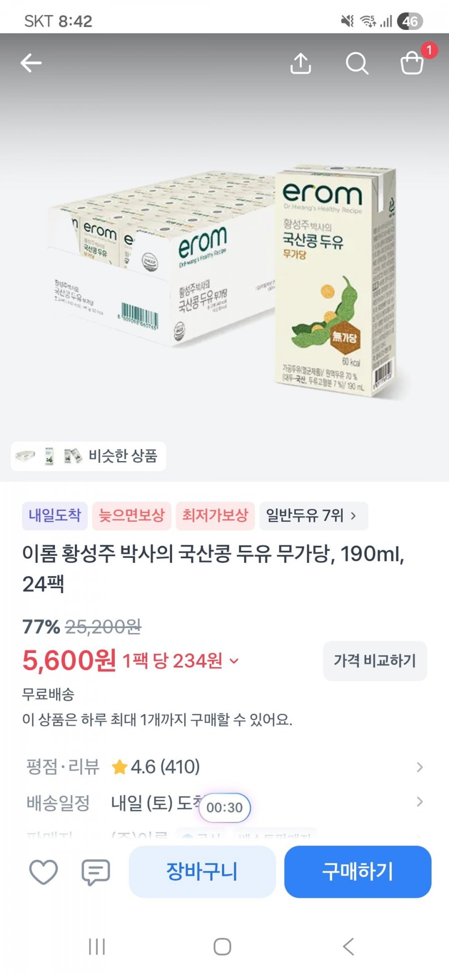 이롬 황성주 박사의 국산콩 두유 무가당, 190ml, 24팩(5,600원/무료)
