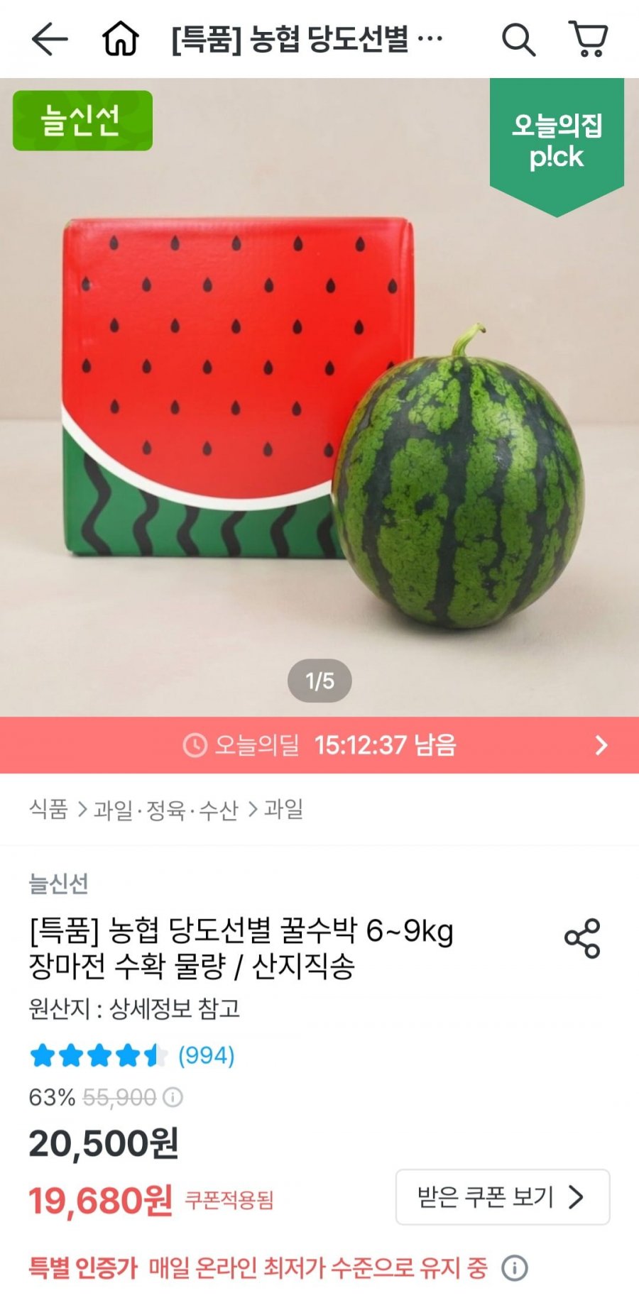농협 특품 당도선별 꿀수박 6kg (15,912원/무료)