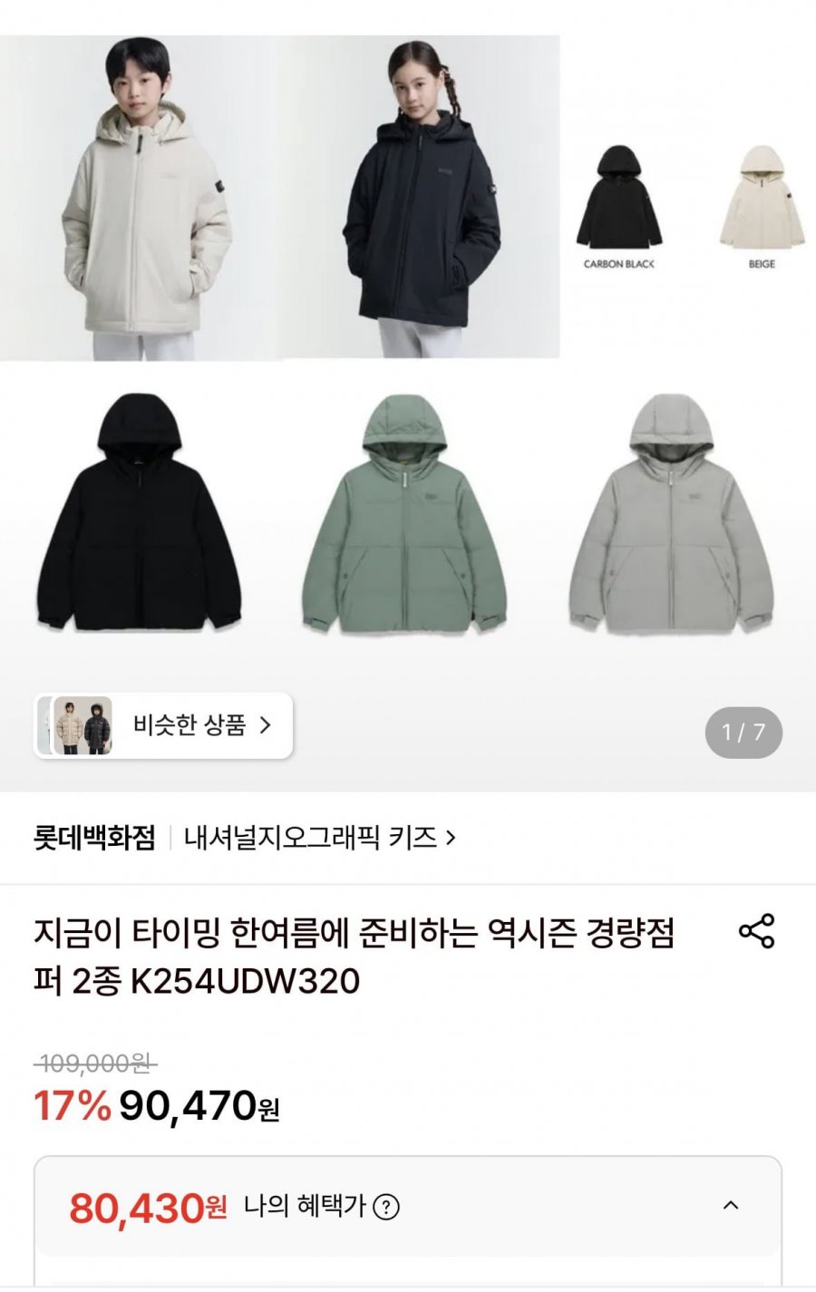 내셔널키즈 역시즌 경량점퍼 덕다운(카페머니 80,430원/무배)