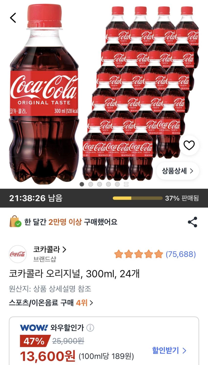코카콜라 오리지널 300ml 24개 13,600원