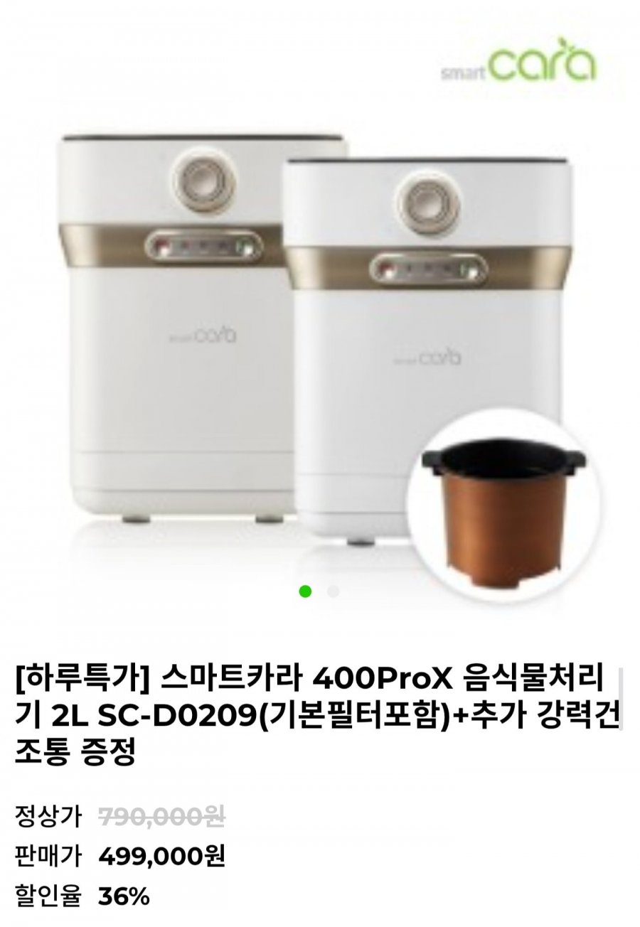 스마트카라 400 Pro X 음식물처리기 2L + 강력건조통 증정 (499,000원/무배)