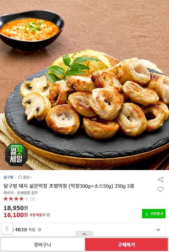 달구벌 돼지 삶은 초벌막창 막창300g+소스50g 3봉 (국민&BC카드 14,670원/무료)