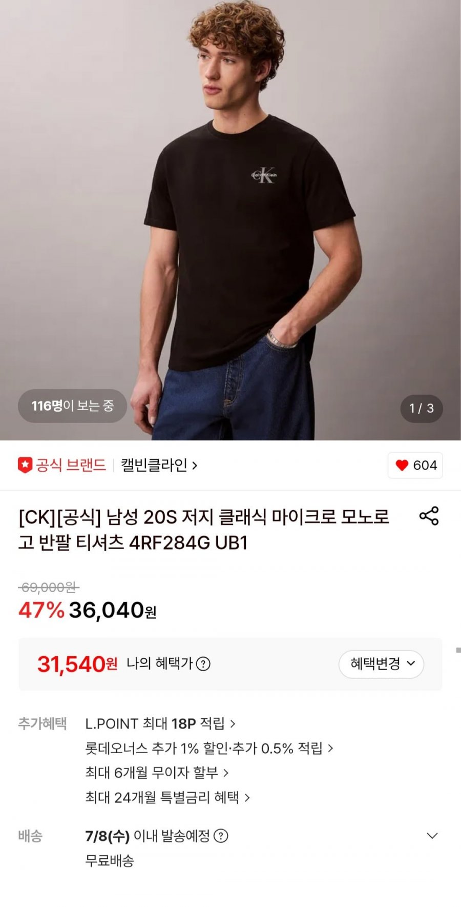캘빈클라인 남성 저지 클래식 모노로고 반팔티셔츠 (31,540원/무료)