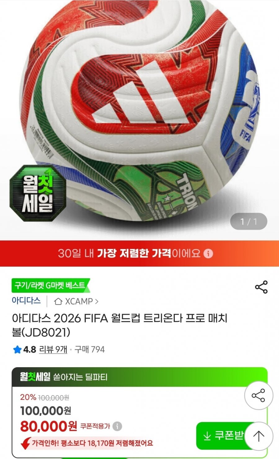 아디다스 2026 FIFA 월드컵 트리온다 프로 매치 볼 (74,400원)(무료)