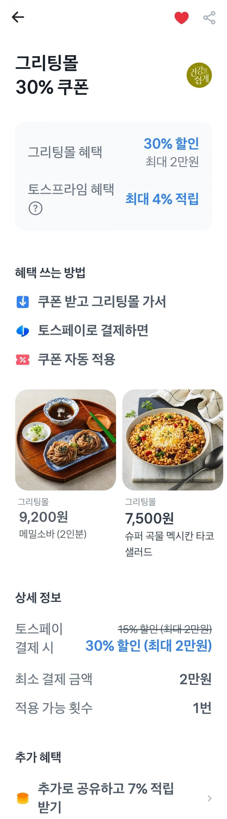 경기미 고시히카리 10kg 특등급 외(29,820원/무료)