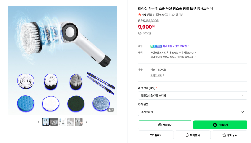 전동 청소솔 9,900원 (유배)