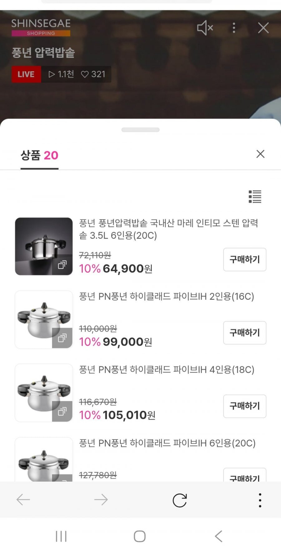풍년 안티모 압력솥 6인용 20cc(60,360원/무배)