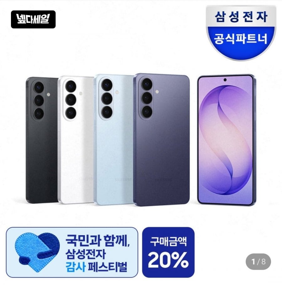 삼성 갤럭시 S26 256 (1,084,080원/무배) 체감74만대 (라방10시~11시)