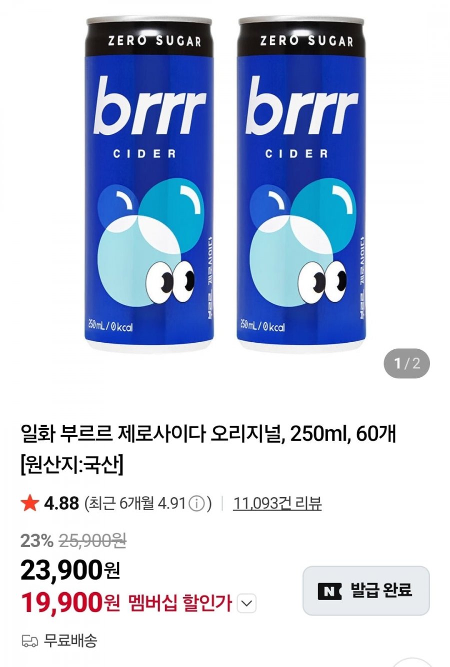 부르르 제로사이다 오리지널 250ml 60개 (19,900원/무료)