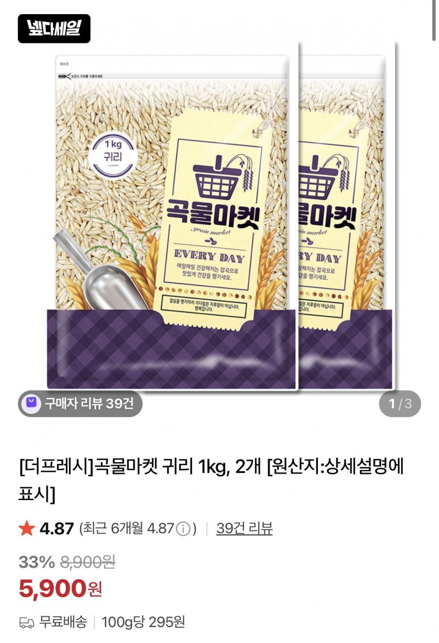 곡물마켓 귀리 1kg, 2개 ( 5,900원/무료)