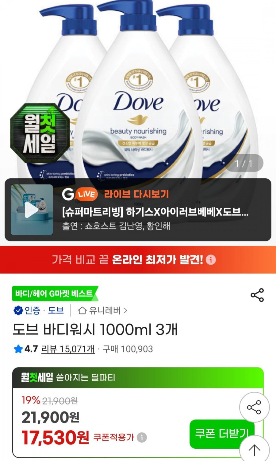 도브 바디워시 1000ml 3개 (카할15,430원/무료)