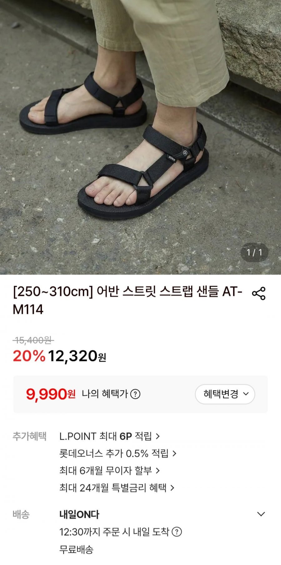 어반 스트릿 스트랩 샌들 AT-M114 (9,900원/무료)
