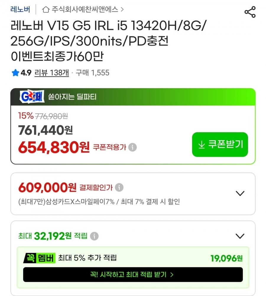 레노버  V15 G5 IRL i5 8g 256g (609,000원/무배)