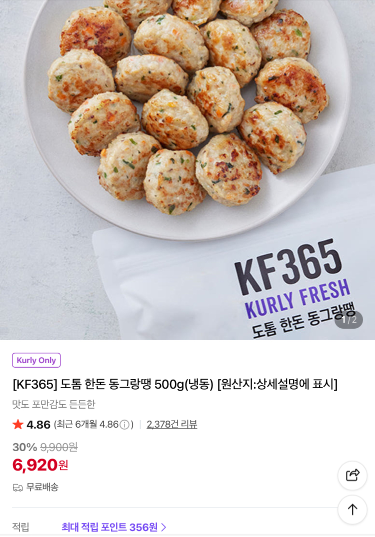 도톰 한돈 동그랑땡 500g 6920원 (컬리무배)
