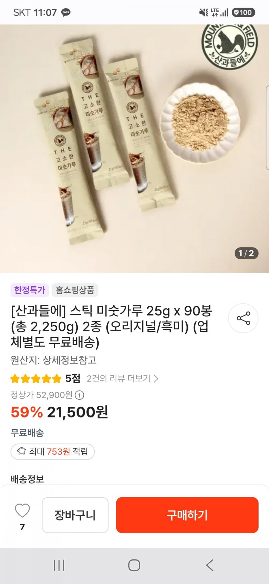 산과들에 스틱 미숫가루 25g 90봉 2종 (21,500원/무료)