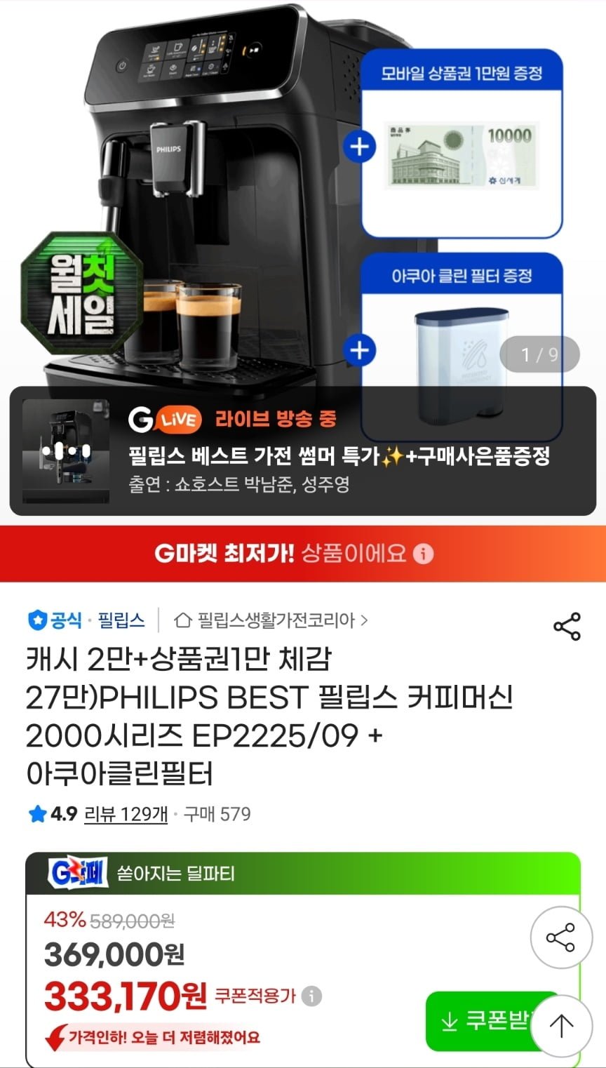 필립스 2200 전자동 에스프레소 커피머신 EP2225/09 + 아쿠아클린필터 (309,850원/무료)
