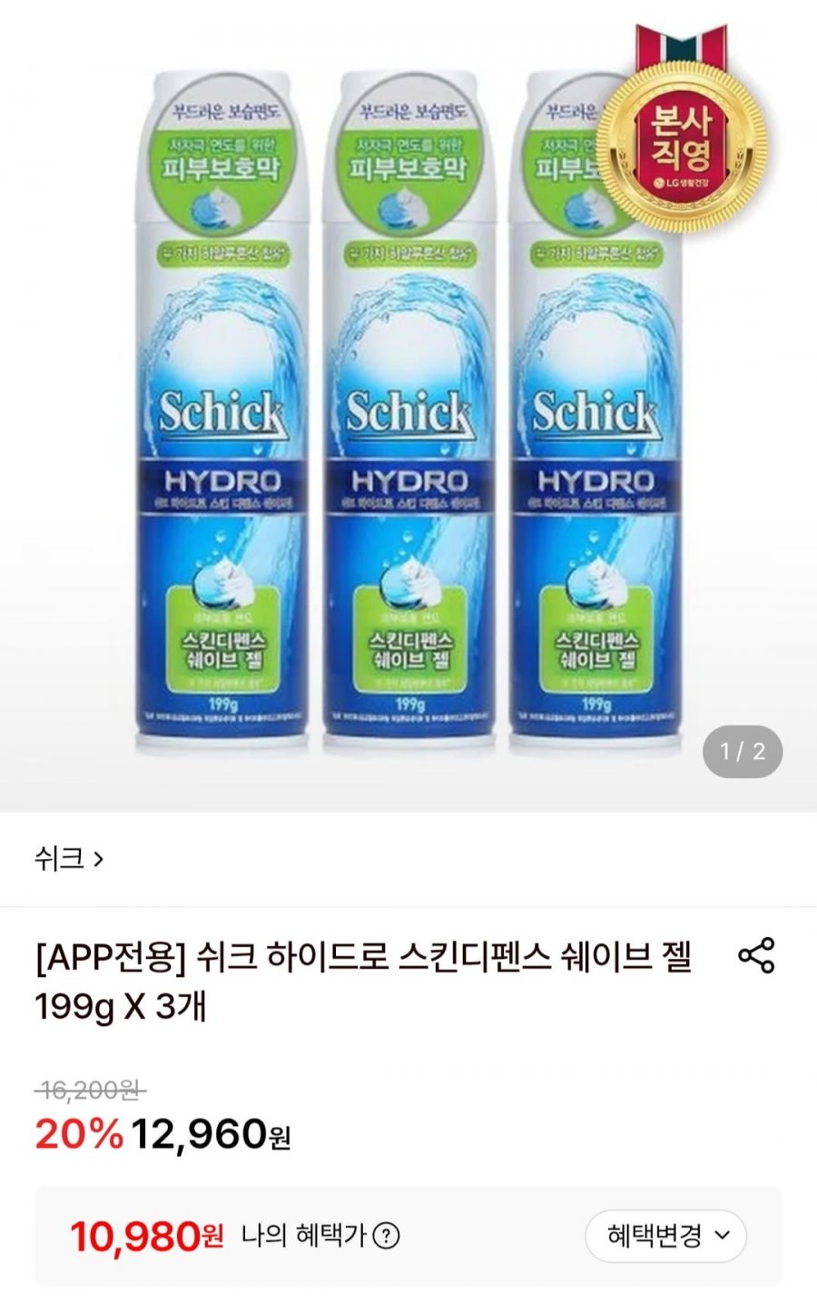 쉬크 하이드로 스킨디펜스 쉐이브 젤 199g 3개 (10,980원/무료)