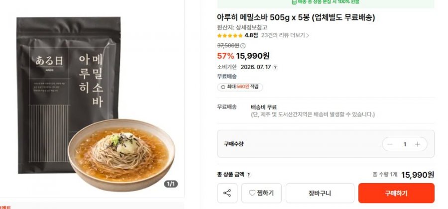 아루히 메밀소바 505g x 5봉(15,990/무배)