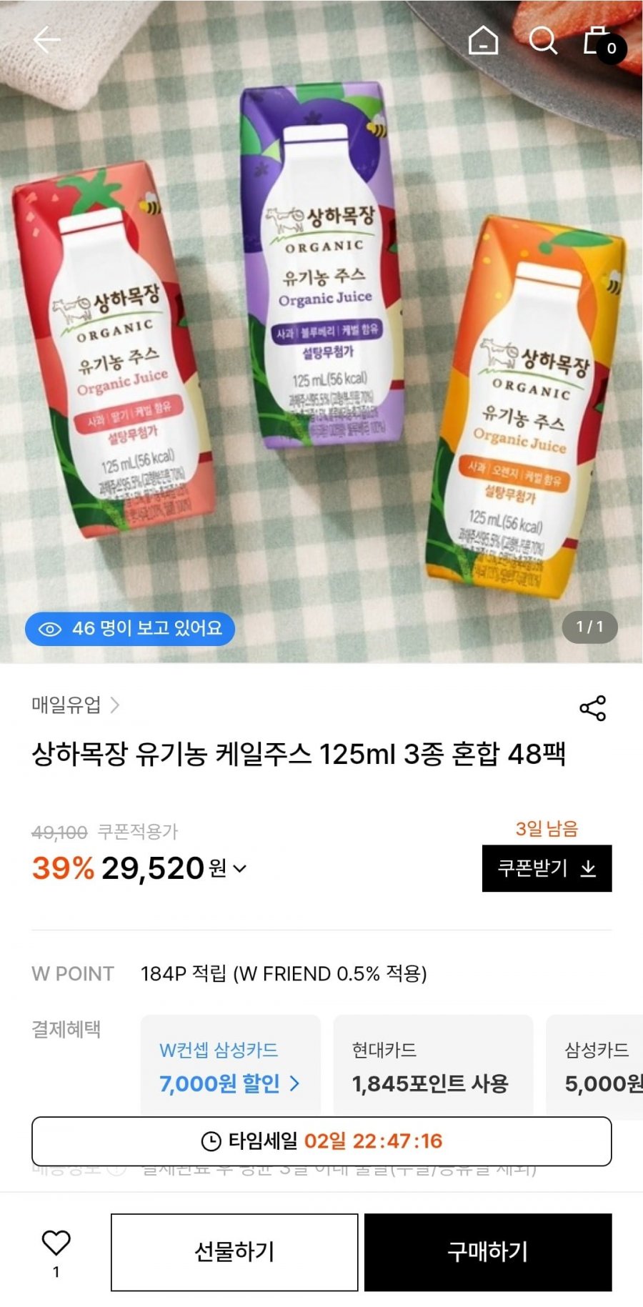 상하목장 유기농 케일주스 125ml 48팩 (29,520원/무료배송)