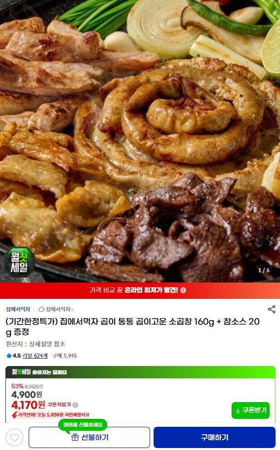 곱이통통 곱이고운 소곱창 160g+참소스20g증정 (4,320원/무료)