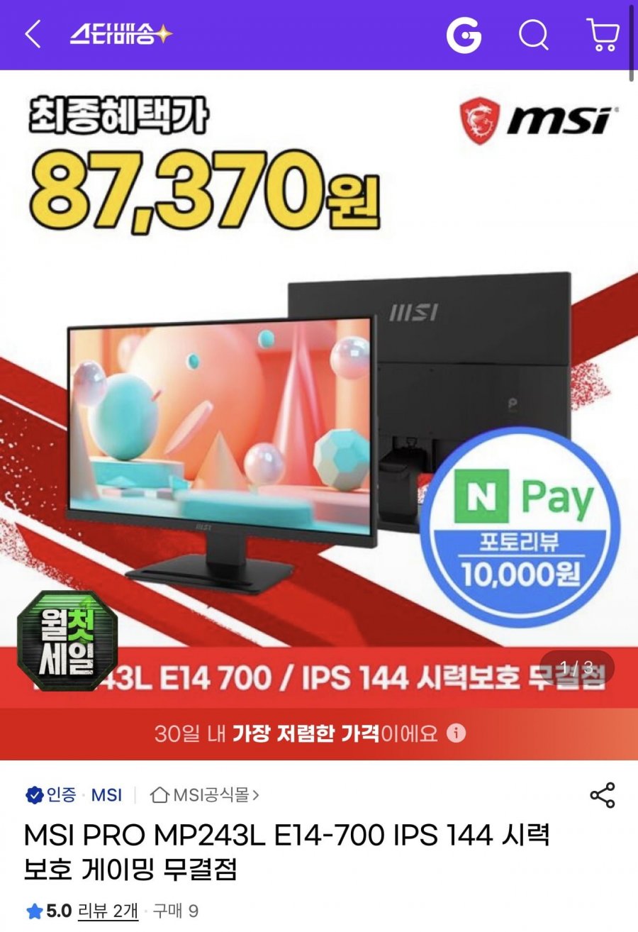 MSI PRO MP243L E14-700 IPS 144 시력보호 게이밍 무결점 모니터 (97,370원/무배)