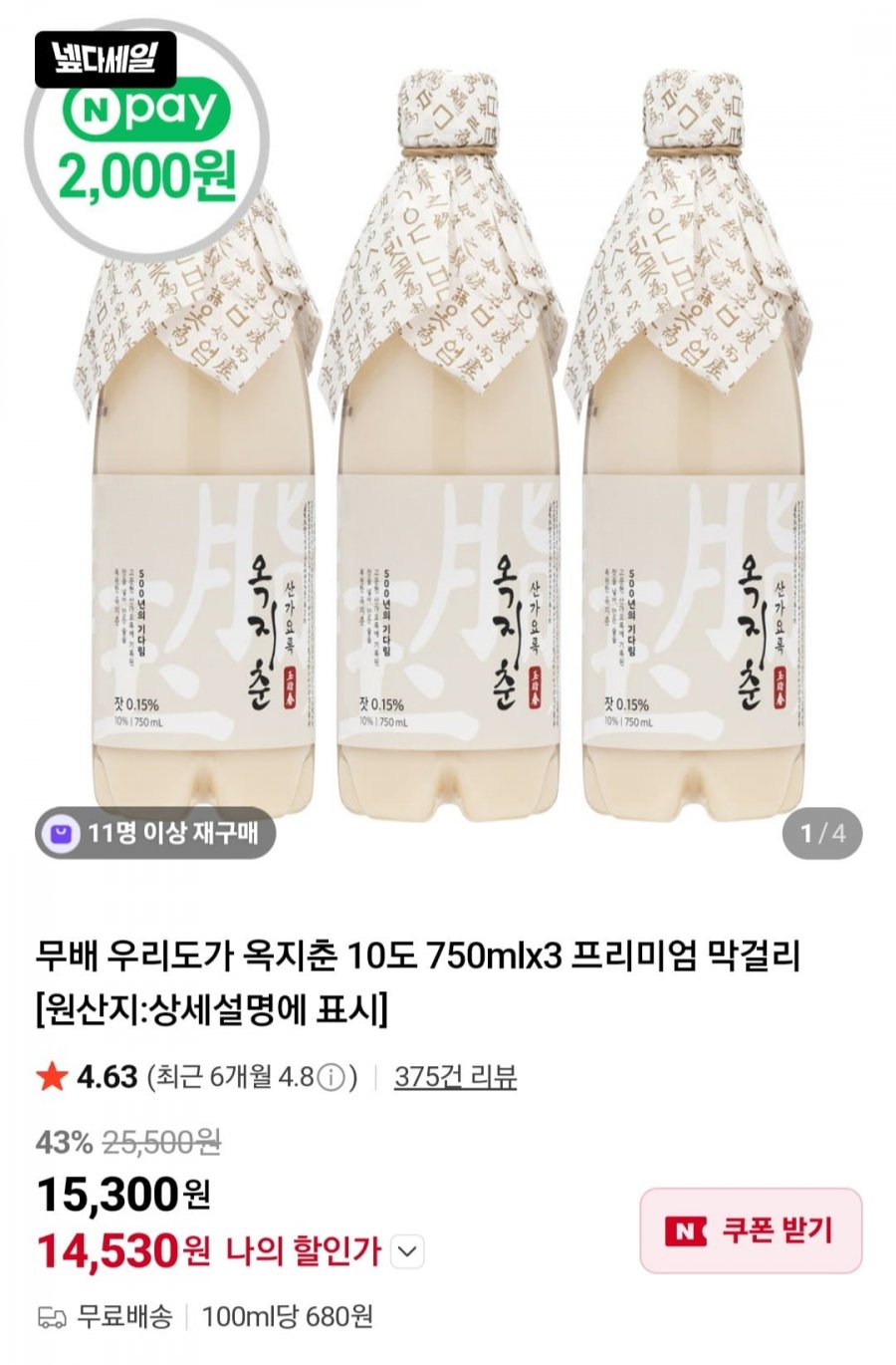 옥지춘 10도 750ml 3병 (14,530,무료)
