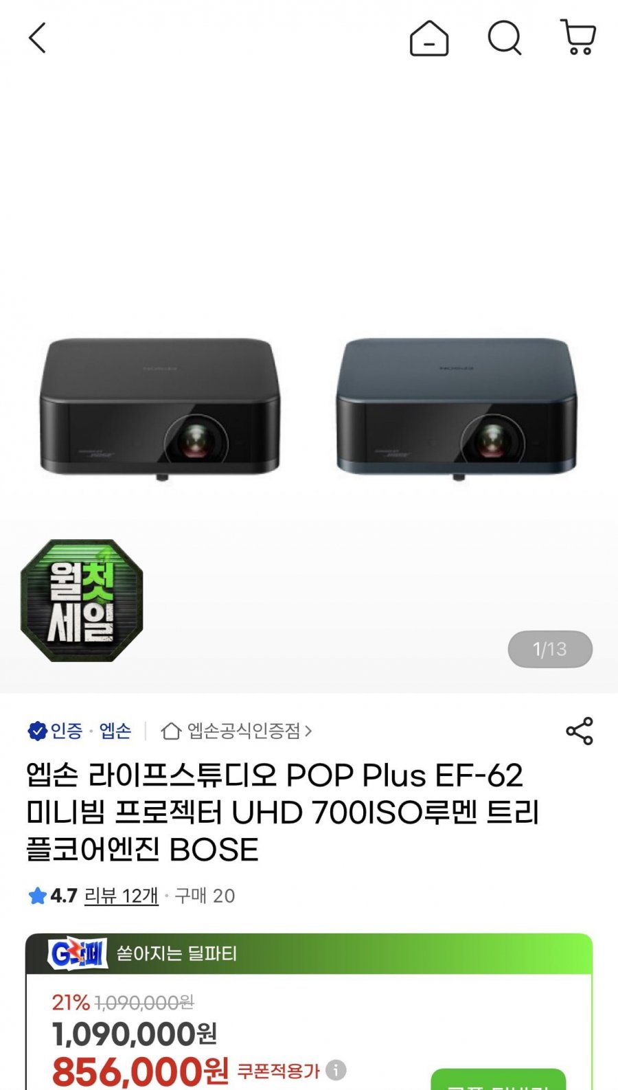엡손 POP PLUS EF-62B 미니 빔프로젝터 UHD (796,080원/무료)