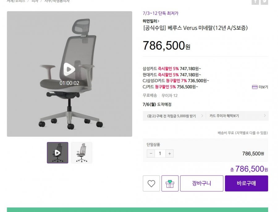 허먼밀러 베누스 미네랄 (786,500원/무료)