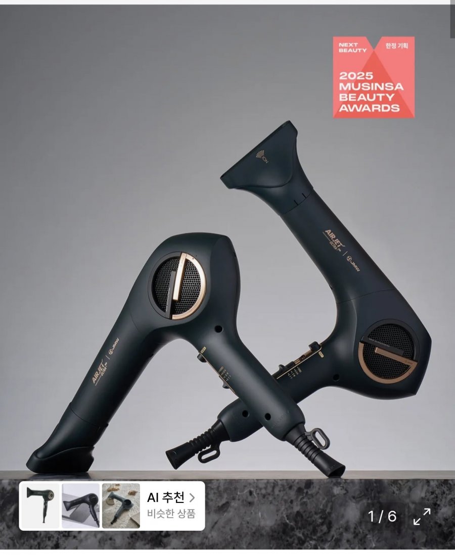 JMW 에어젯 울트라 프로 전문가용 1700W 터보 BLDC 항공모터 헤어 드라이기 (59,600원/무료)