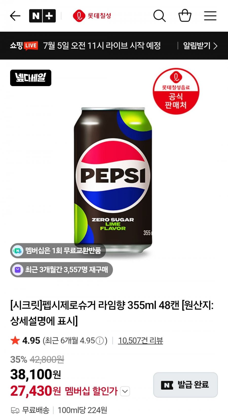 펩시제로슈거 라임,제로카페인 355ml 48캔 (27,430원/무료)
