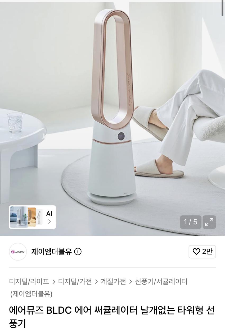 JMW 에어뮤즈 BLDC 날개없는 타워형 선풍기 96,960원