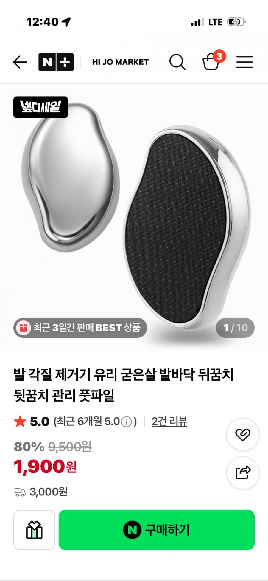 발 각질 제거기 유리 굳은살 발바닥 뒤꿈치 뒷꿈치 관리 풋파일 (1900/배송비 3000)