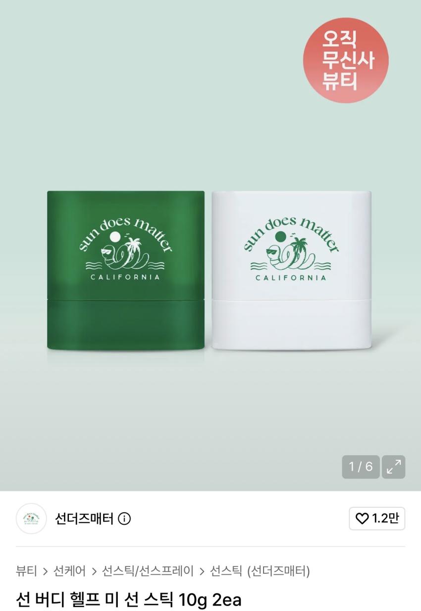 선더즈매터 선스틱 10g 2개 5,900원