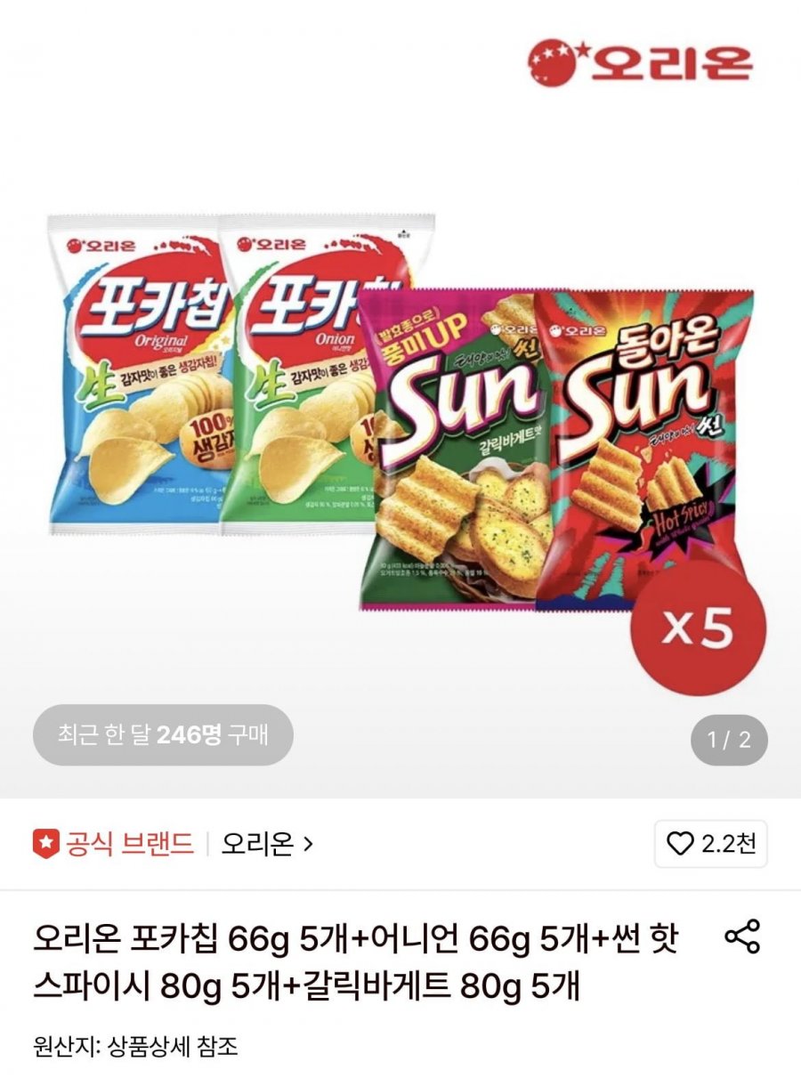 포카칩,스윙칩,도도한 나쵸,썬,오감자,올반 팬피자 (다양/무료)